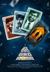 Амар Акбар Энтони (2018)