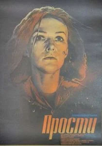 Прости (1986)