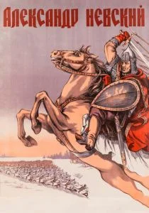 Александр Невский (1938)