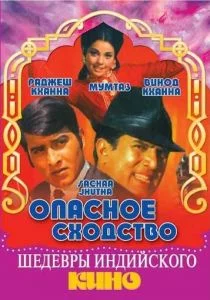 Опасное сходство (1970)