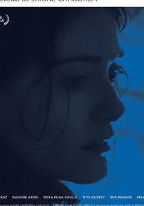 Арима (2019)