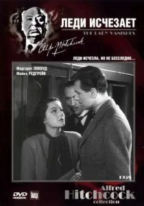 Леди исчезает (1938)
