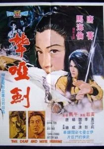 Глухонемая героиня (1971)