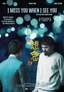 Скучаю по тебе, когда вижу тебя (2018)