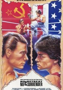 Не отступать и не сдаваться (1985)