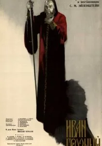 Иван Грозный. Сказ второй: Боярский заговор (1945)