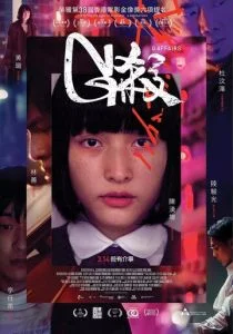 Убийство G (2018)