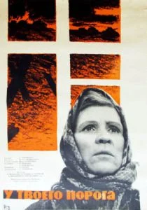 У твоего порога (1963)