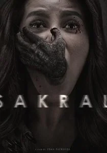 Обряд (2018)