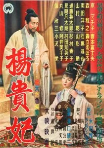 Принцесса Ян Гуйфэй (1955)
