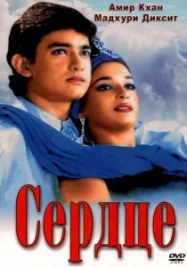 Сердце (1990)