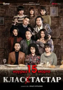 Одноклассники (2018)