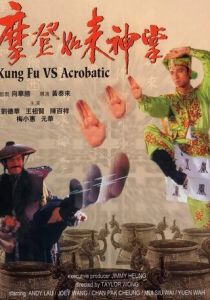 Кунг-фу против акробатики (1990)