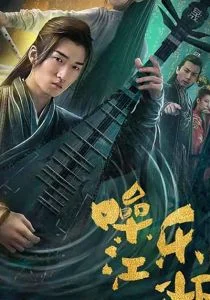 Мелодия мира боевых искусств (2019)