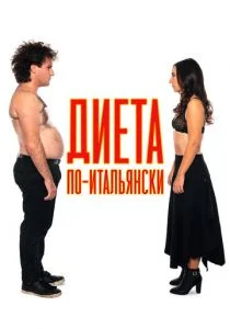 Каким ты меня хочешь (2018)
