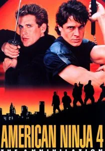 Американский ниндзя 4: Полное уничтожение (1990)