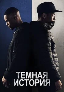 Грустная история (2019)