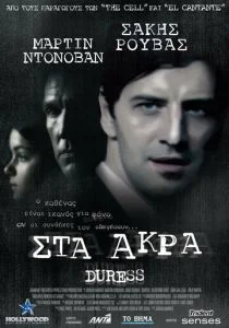 Принуждение (2009)