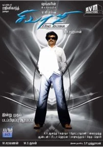 Крутой Шиваджи (2007)