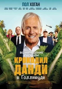 Великолепный Мистер Данди (2019)