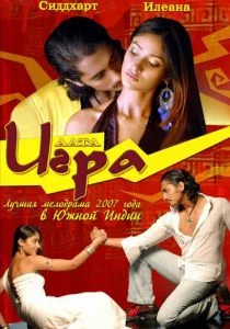 Игра (2007)