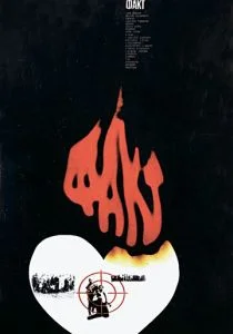 Факт (1980)