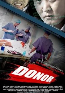 Донор (2018)