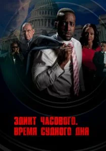 Указ о наблюдении (2017)