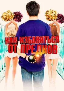 Внешкольные занятия (2019)
