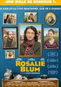Розали Блюм (2015)