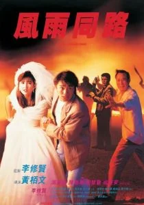 Неподходящая пара (1990)