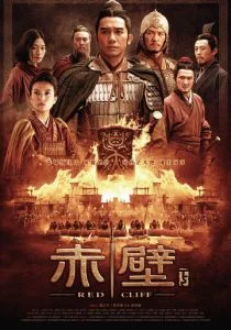 Битва у Красной скалы 2 (2009)