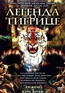 Легенда о тигрице (2002)