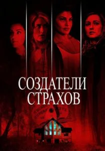 Определение страха (2015)