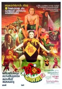 Чудесные бойцы (1982)