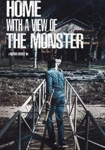 Дом с Монстром (2019)