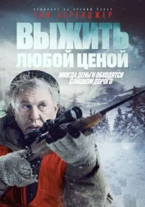 Кровь и деньги (2020)