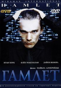 Гамлет (2000)