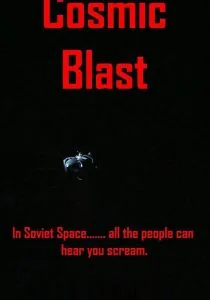 Космический взрыв (2018)