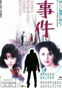 Происшествие (1978)