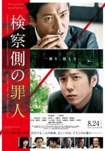 Преступник для прокурора (2018)