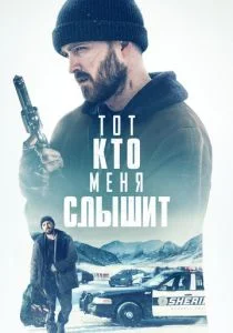 Потерянные части (2019)