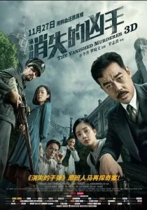 Исчезнувший убийца (2015)