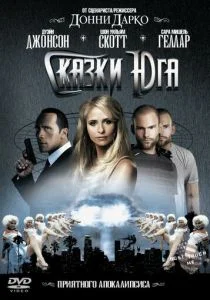 Сказки юга (2006)