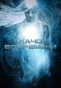 Стазис (2017)