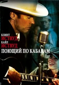 Поющий по кабакам (1982)
