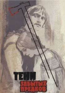Тени забытых предков (1964)
