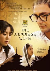 Японская жена (2010)