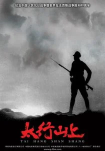 В горах Тайханшань (2005)