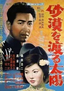 Солнце пересекает пустыню (1960)